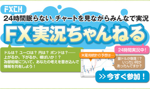 24時間眠らない。チャートを見ながらみんなで実況 FX実況ちゃんねる