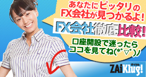 口座開設で迷ったらココを見てね