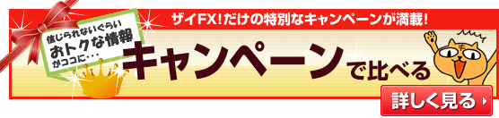 ザイクル！だけの特別なキャンペーンが満載