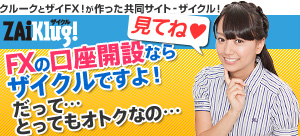 口座開設で迷ったらココを見てね