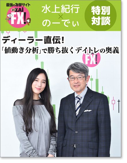 『ディーラー直伝! 「値動き分析」で勝ち抜くデイトレの奥義』の表紙
