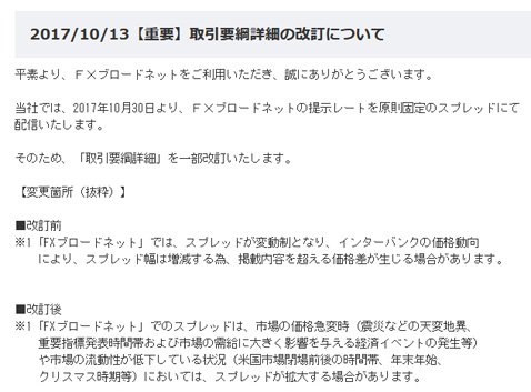 FXブロードネットの取引要綱詳細の改訂に関するお知らせの一部