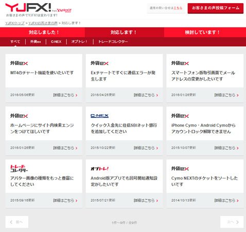YJFX!「外貨ex」・「対応します！」画面
