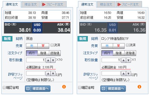 原油CFD(左)と「ロシア株価指数ETF」CFD(右)取引画面