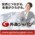 外為ジャパン