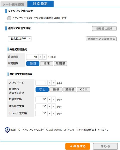 注文設定機能