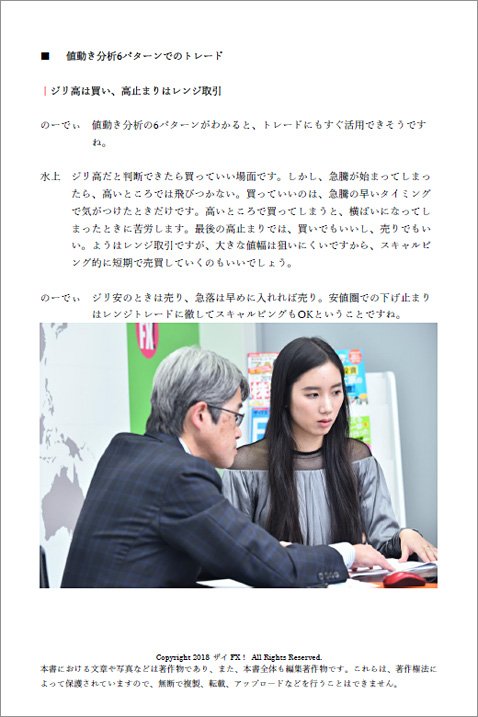 『ディーラー直伝! 「値動き分析」で勝ち抜くデイトレの奥義』の誌面