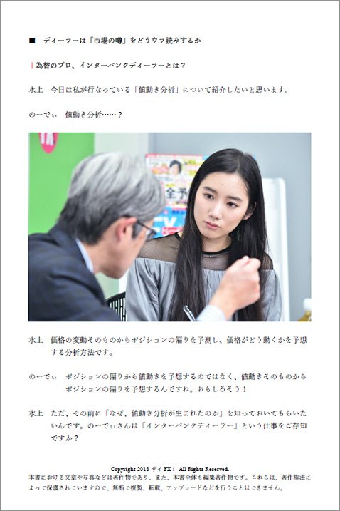 『ディーラー直伝! 「値動き分析」で勝ち抜くデイトレの奥義』の誌面