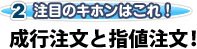 成行注文と指値注文!