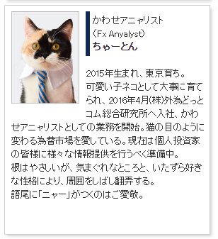 外為どっとコム総研・かわせアニャリストのちゃーとん氏