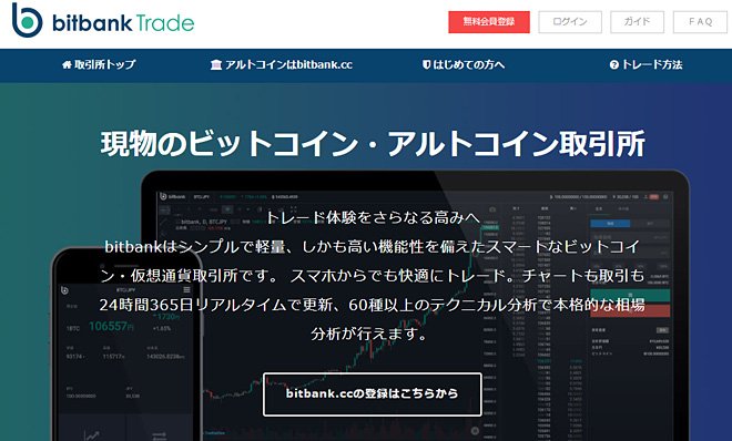 bitbank.ccイメージ