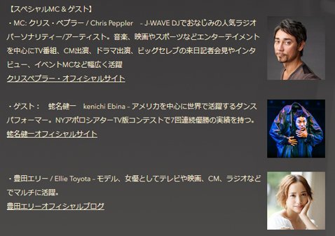「ノックアウト・オプション ローンチ・イブニング」に登場する豪華ゲスト