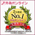 外為オンライン