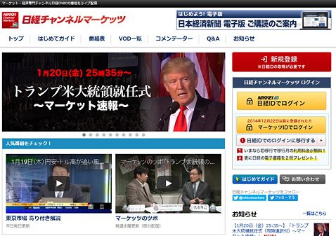日経チャンネルマーケッツのウェブサイト