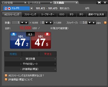 マーケットスピードFX 「ASストリーミング注文」