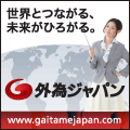 外為ジャパン