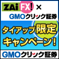 GMOクリック証券