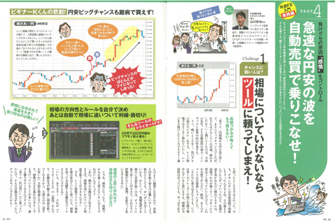「外貨FX入門 円安は『自動売買』で儲けなさい!」P20-21
