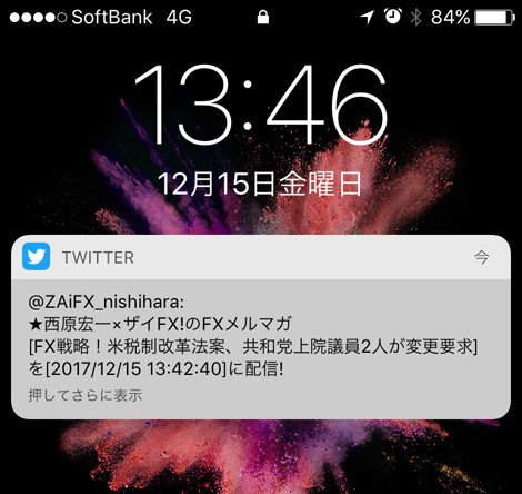 ツイッターアプリの通知画面