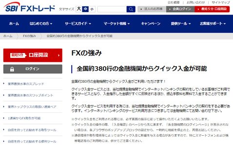 SBI FXトレードの公式サイト