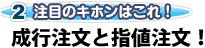 成行注文と指値注文!