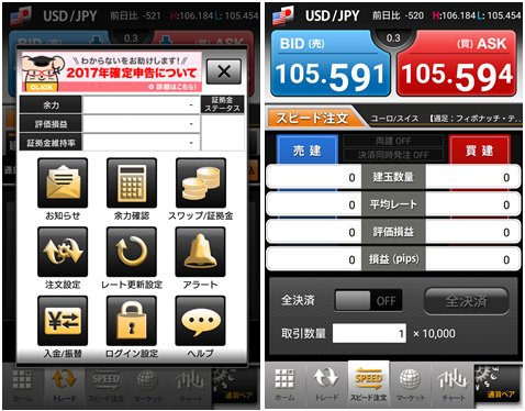 GMOクリック証券「FX roidプラス」