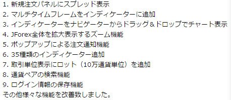 デューカスコピー・ジャパン JForex3 主な新機能