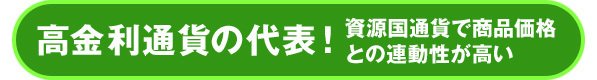 豪ドル(AUD)