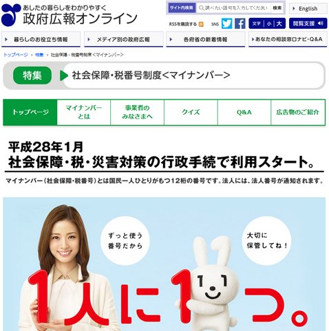 政府広報オンライン「マイナンバー」特設サイト