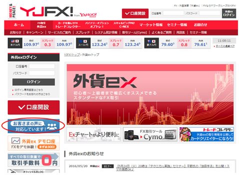 YJFX!「外貨ex」・ウェブサイト画面