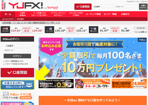 YJFX!公式サイトトップページ