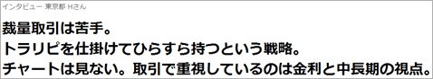 利益金額部門24位 東京都Hさん