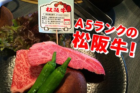 A5ランクの松阪牛