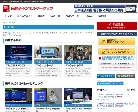 「日経チャンネルマーケッツ」のビデオ・オン・デマンド