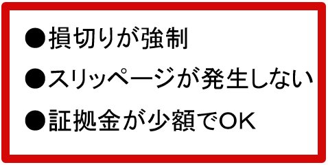 ノックアウト・オプションの3つの特徴