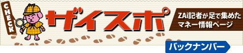 ザイ・オンライン編集部　ザイスポ！