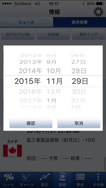 SBI FXトレード新スマホアプリ画面・経済指標検索