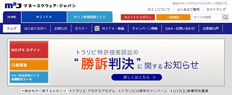 ウェブサイトで勝訴をアピールするM2J