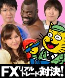 ザイFX!編集部(fxbattle)