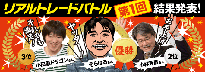 ザイFX! チャレンジ!