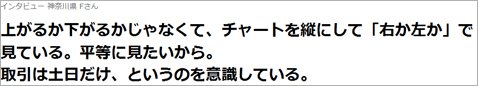 利益金額部門37位 神奈川県Fさん