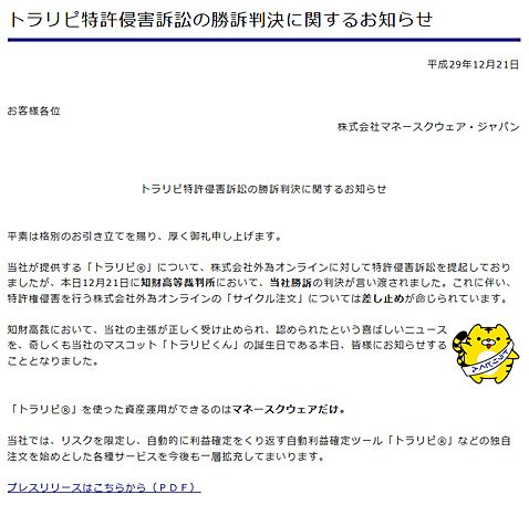 マネースクウェア・ジャパンのお知らせ