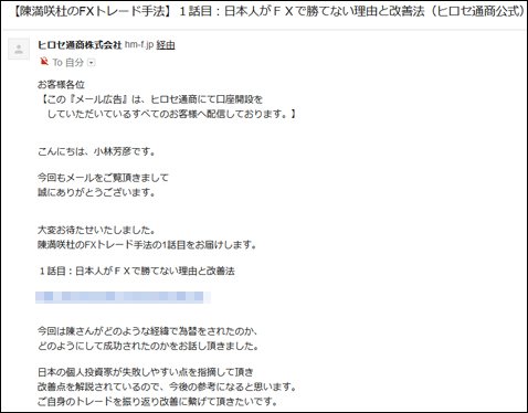 ヒロセ通商から送られてきたメールの内容