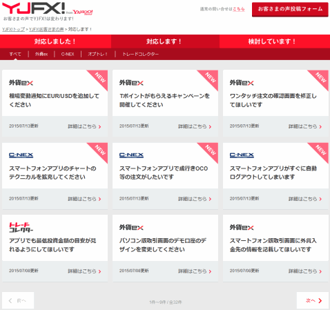 YJFX!お客さまの声