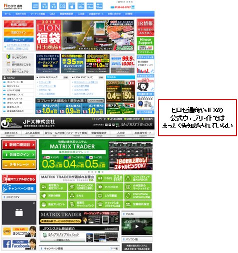 ヒロセ通商(上)&JFX(下) 公式ウェブサイトトップページ