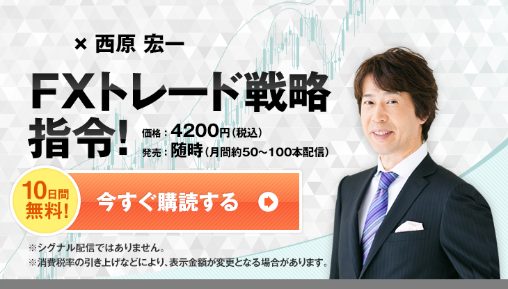 FXトレード戦略指令!