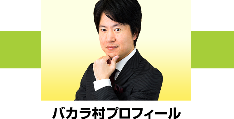バカラ村のFXトレード日報！ - ザイ投資戦略メルマガ