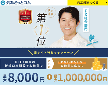 外為どっとコム「外貨ネクストネオ」