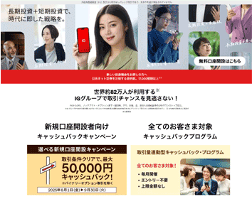 IG証券
