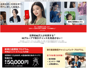 IG証券